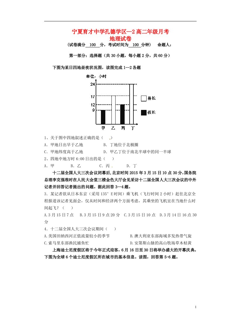 宁夏育才中学孔德校区高二地理下学期第二次（6月）月考试题