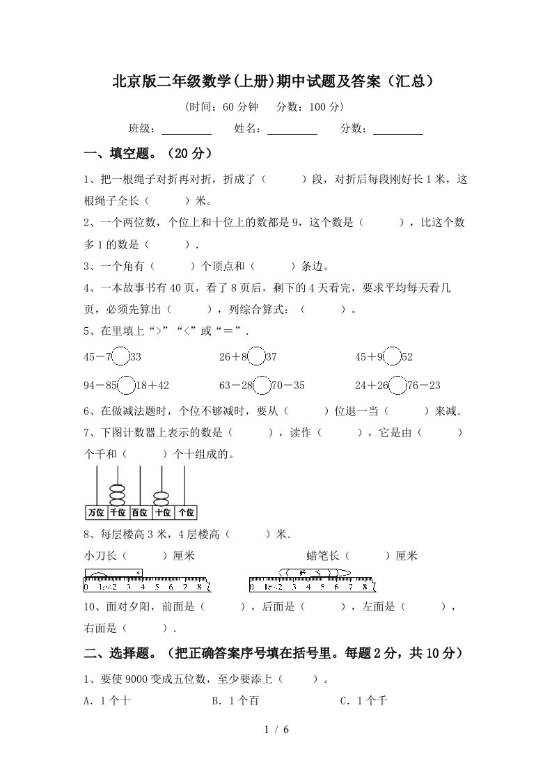 北京版二年级数学上册期中试题及答案汇总