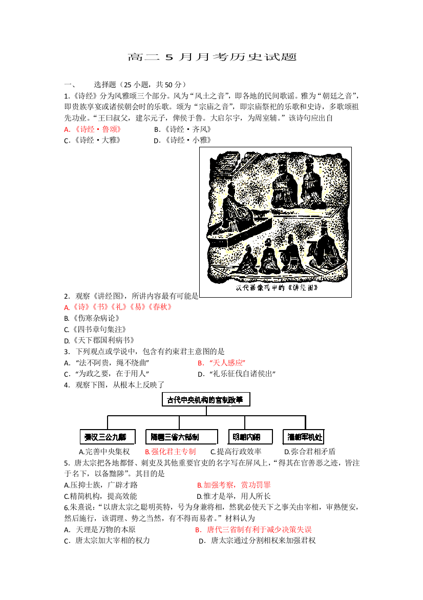 新疆阿勒泰市第二高级中学2013-2014学年高二5月月考历史试题