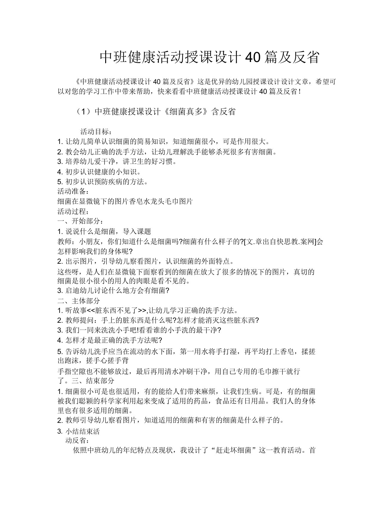 中班健康活动教案40篇及反思