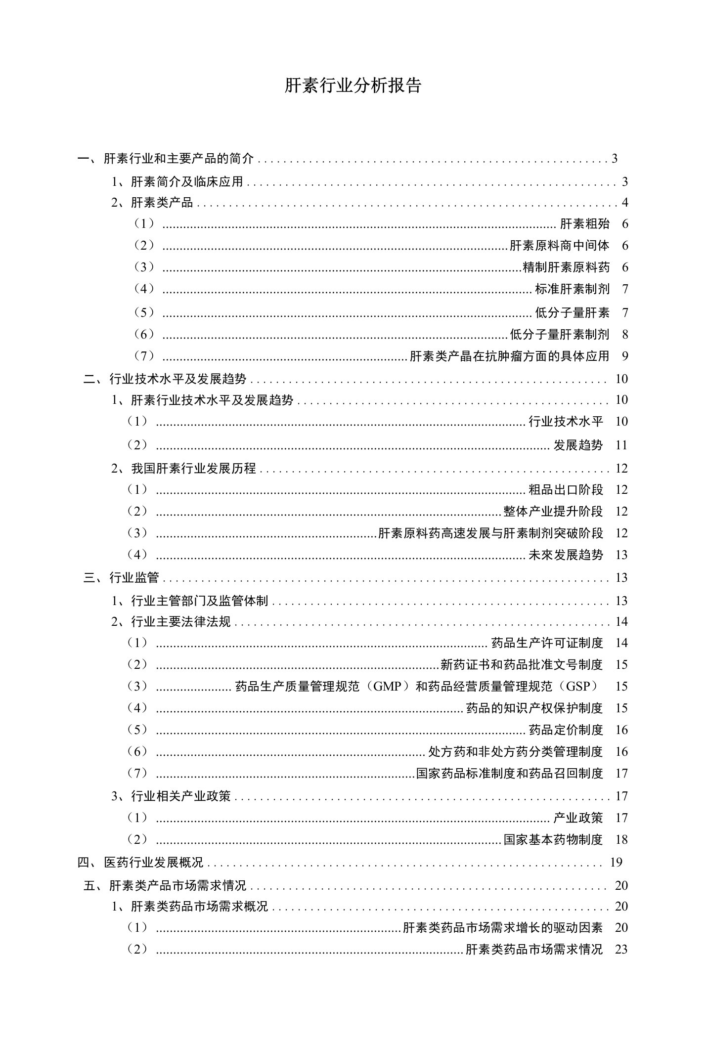 肝素钠分析报告