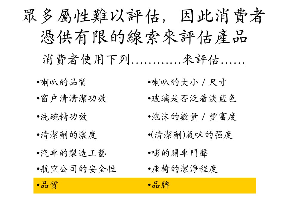 众多属性难以评估