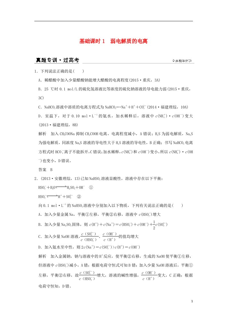 高考化学一轮复习