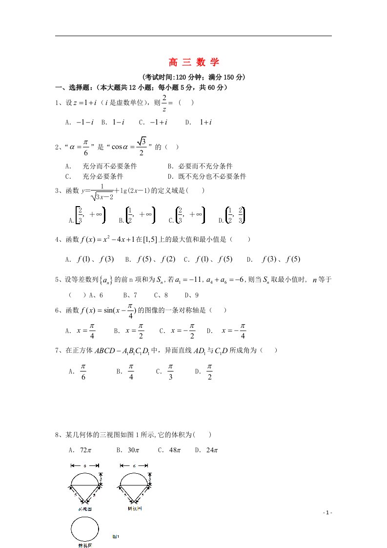 福建省清流一中高三数学上学期第二阶段测试试题