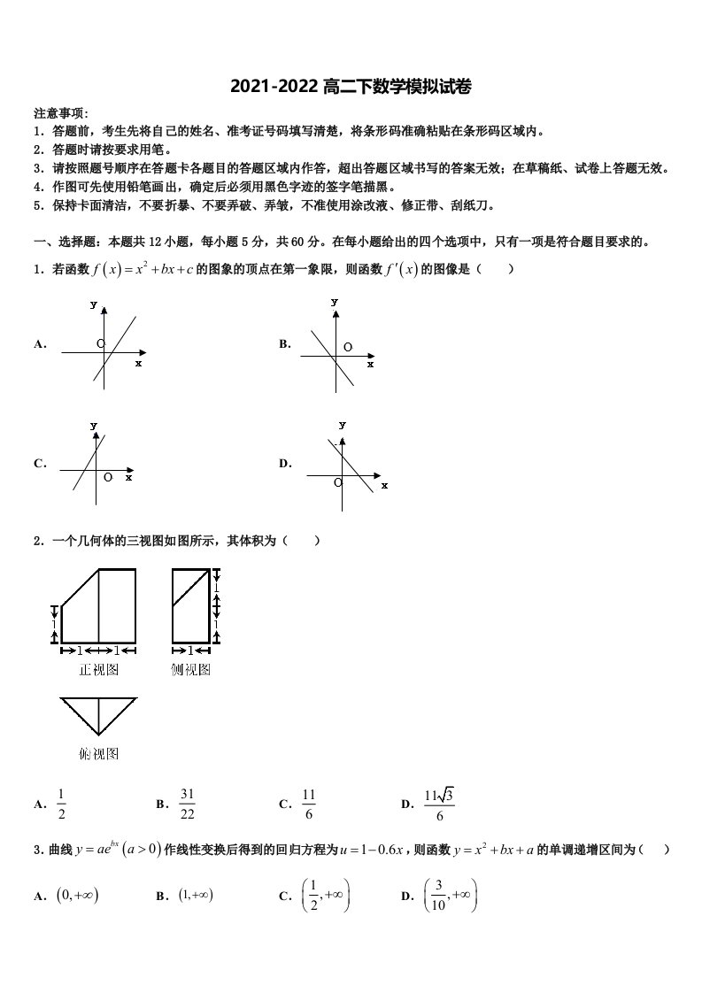 2022届江苏省盐城市射阳县盘湾中学高二数学第二学期期末教学质量检测模拟试题含解析