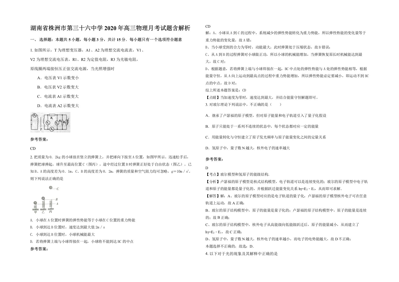 湖南省株洲市第三十六中学2020年高三物理月考试题含解析