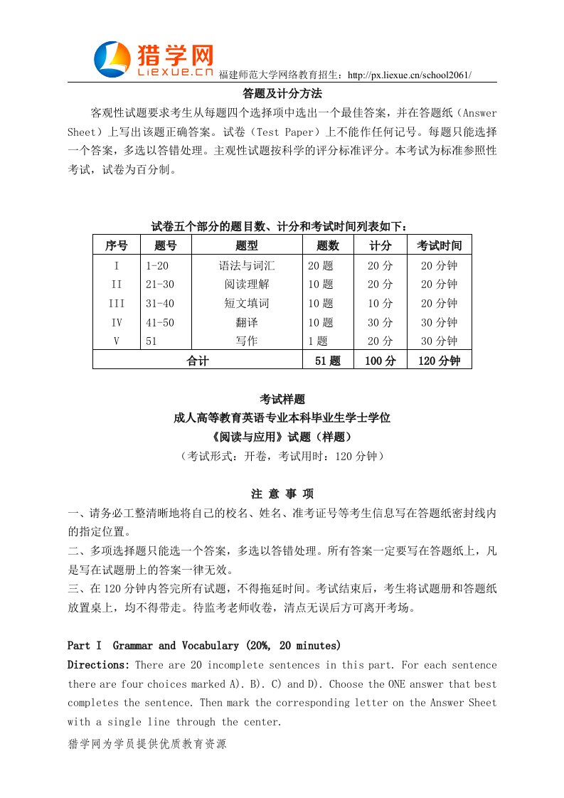 福建师范大学网络教育学士学位考试英语专业《阅读与应用》模拟试题