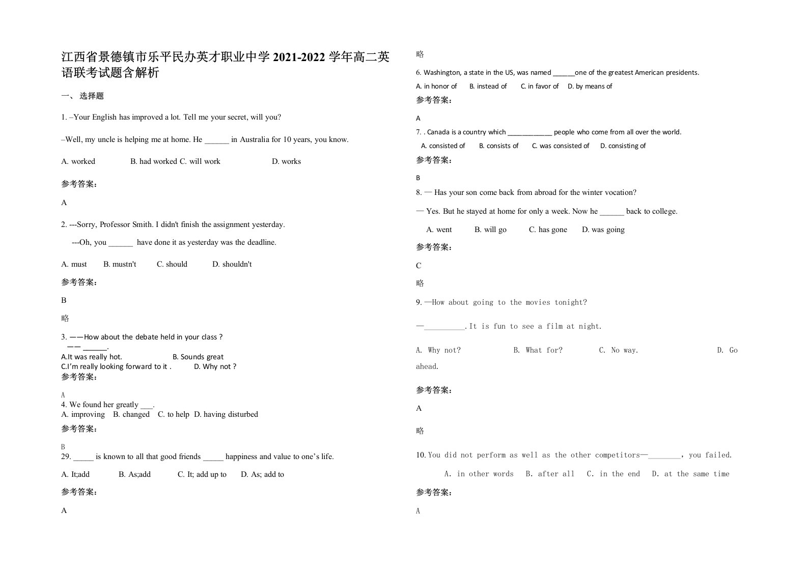 江西省景德镇市乐平民办英才职业中学2021-2022学年高二英语联考试题含解析