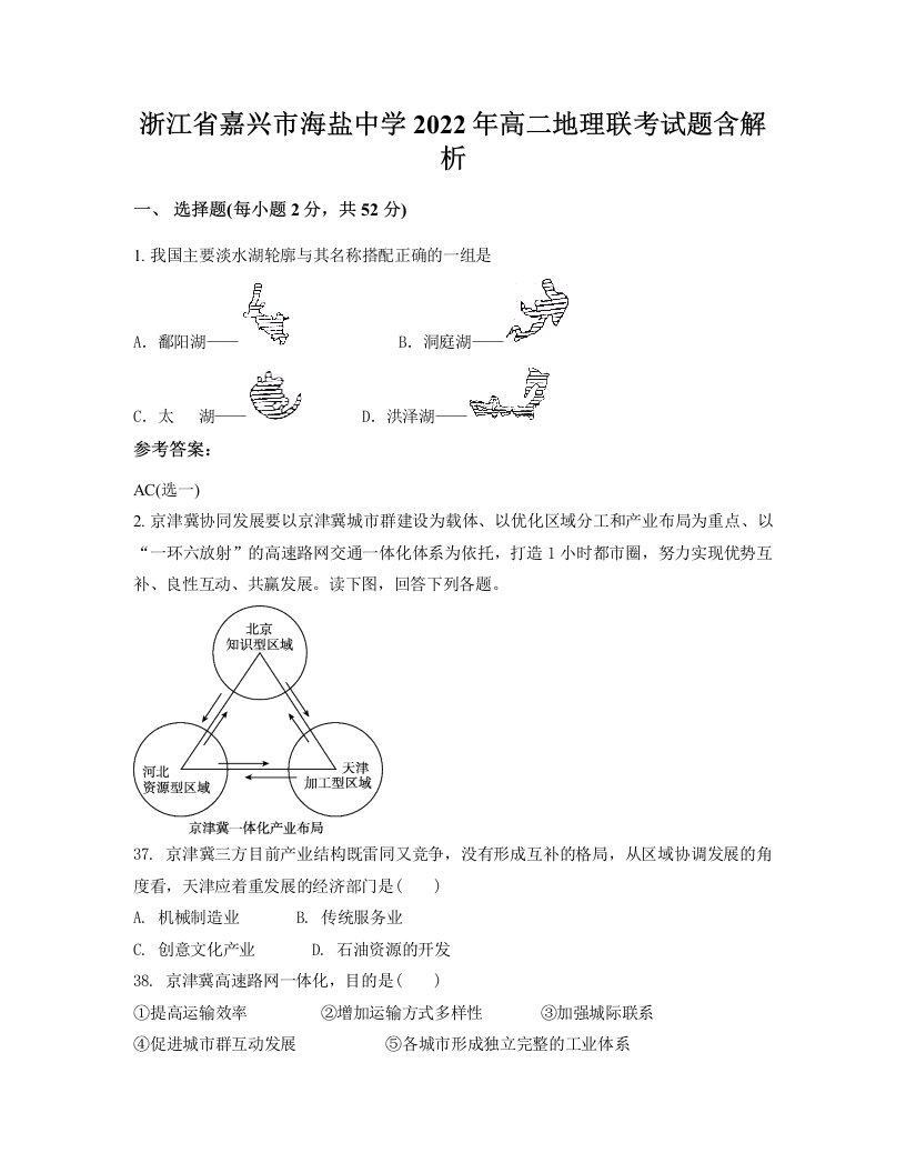 浙江省嘉兴市海盐中学2022年高二地理联考试题含解析