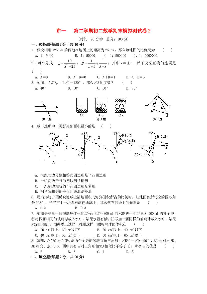 （整理版）市第二学期初二数学期末模拟测试卷2