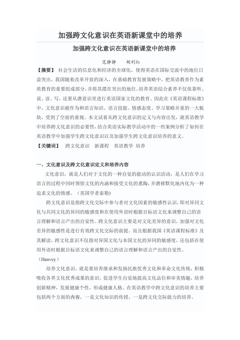 加强跨文化意识在英语新课堂中的培养