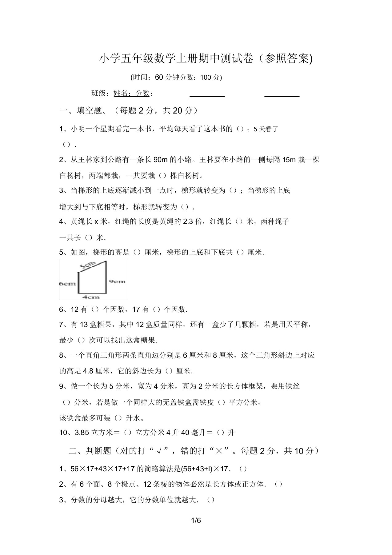 小学五年级数学上册期中测试卷(参考答案)