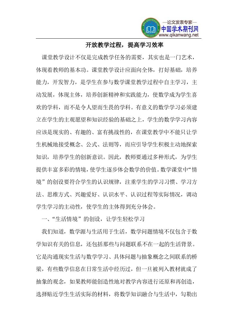 开放教学过程提高学习效率