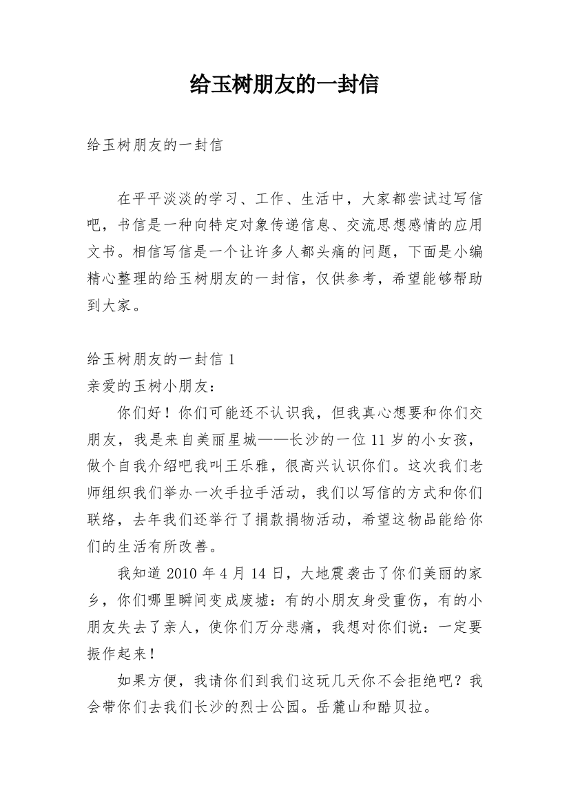 给玉树朋友的一封信