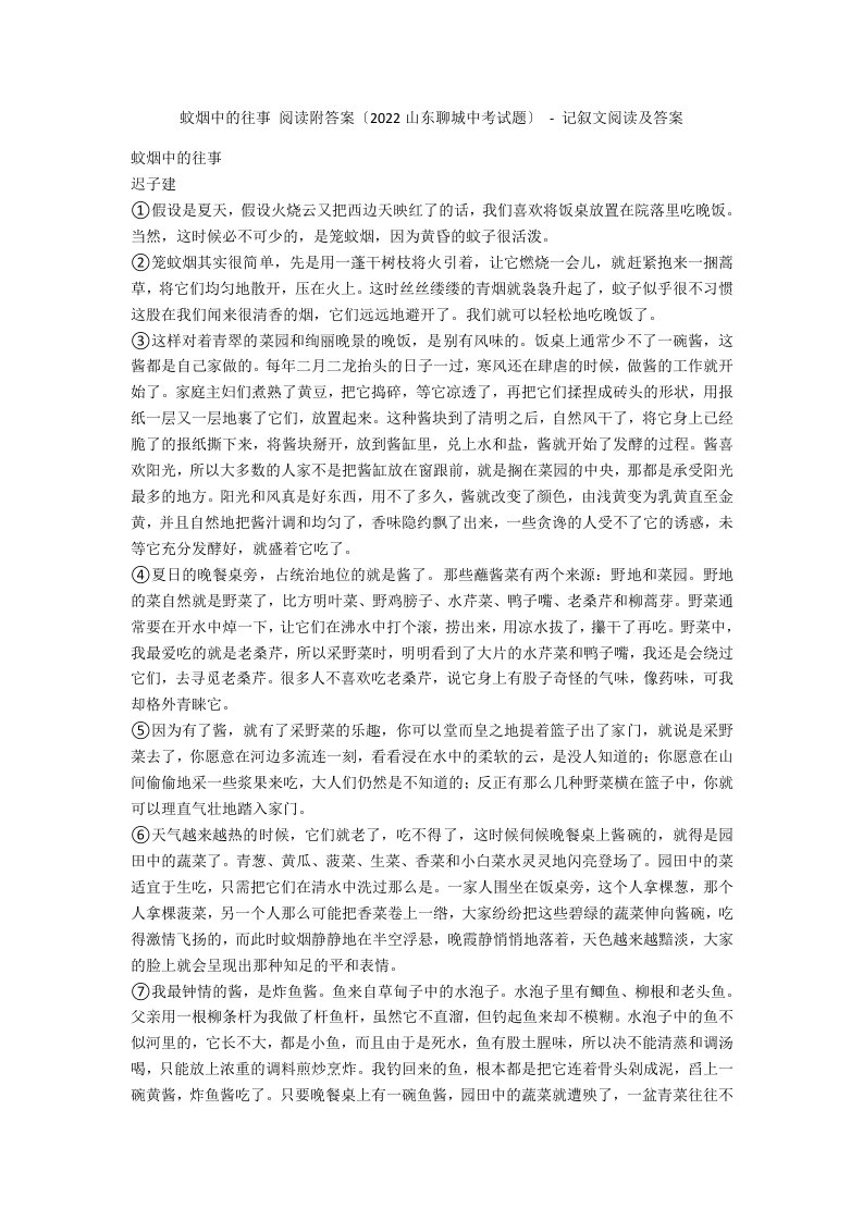 蚊烟中的往事