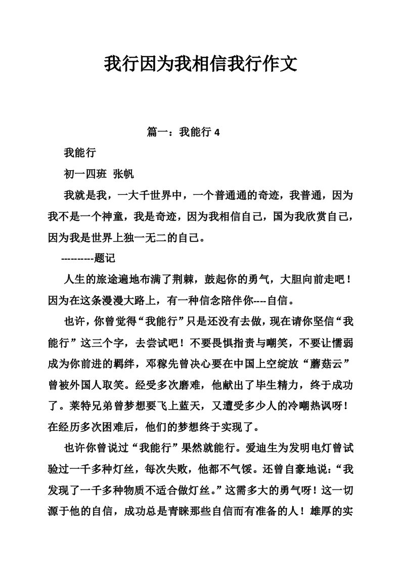 我行因为我相信我行作文