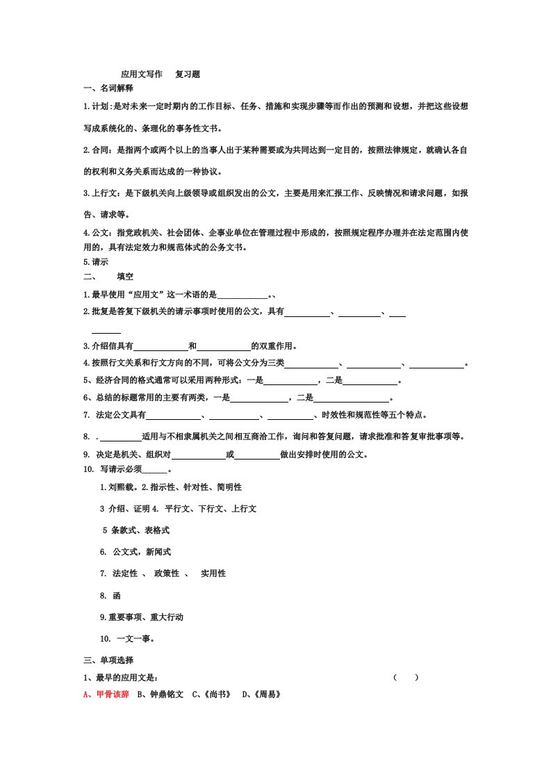 应用文写作考题格式