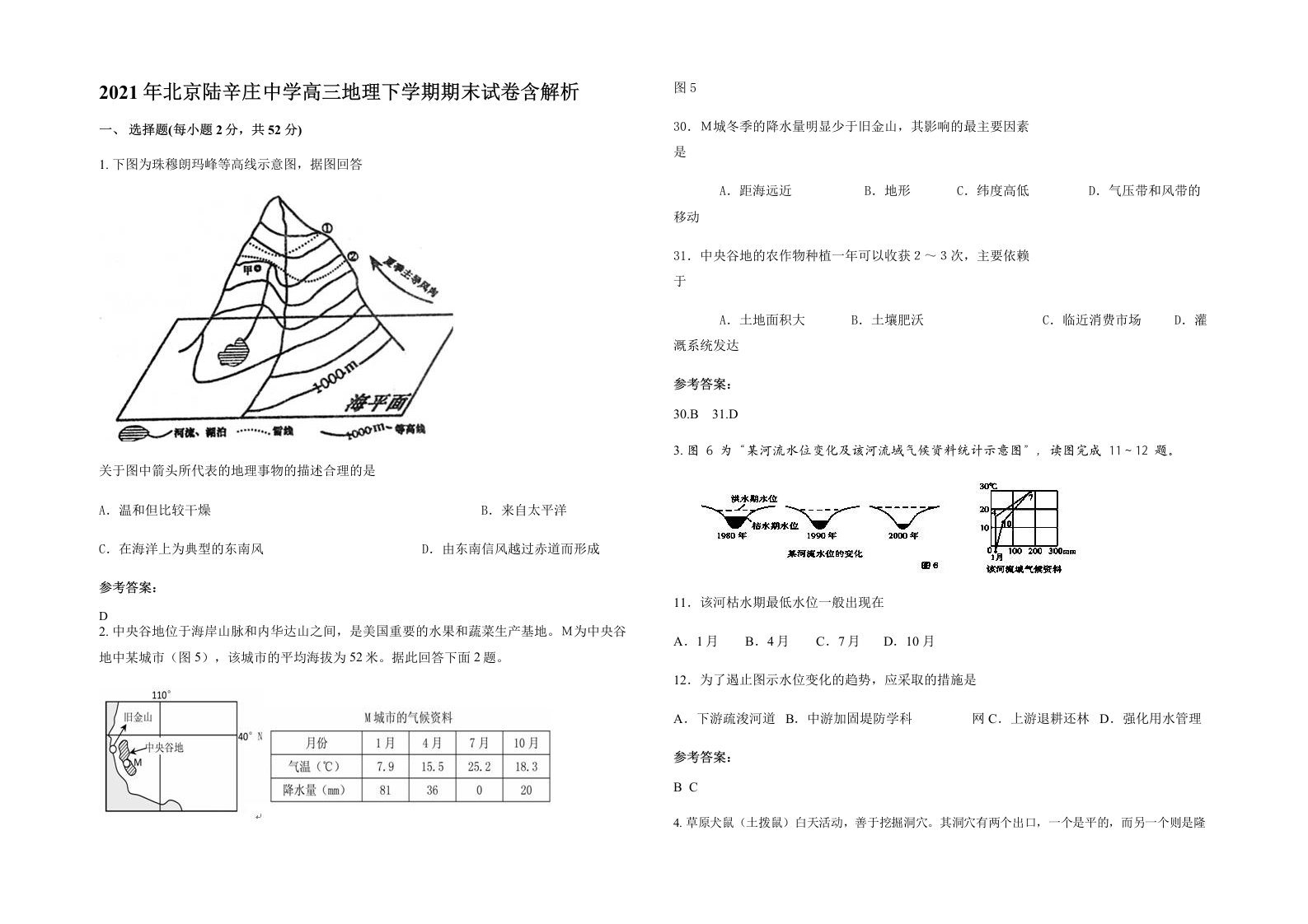 2021年北京陆辛庄中学高三地理下学期期末试卷含解析