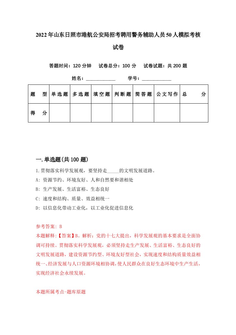 2022年山东日照市港航公安局招考聘用警务辅助人员50人模拟考核试卷6