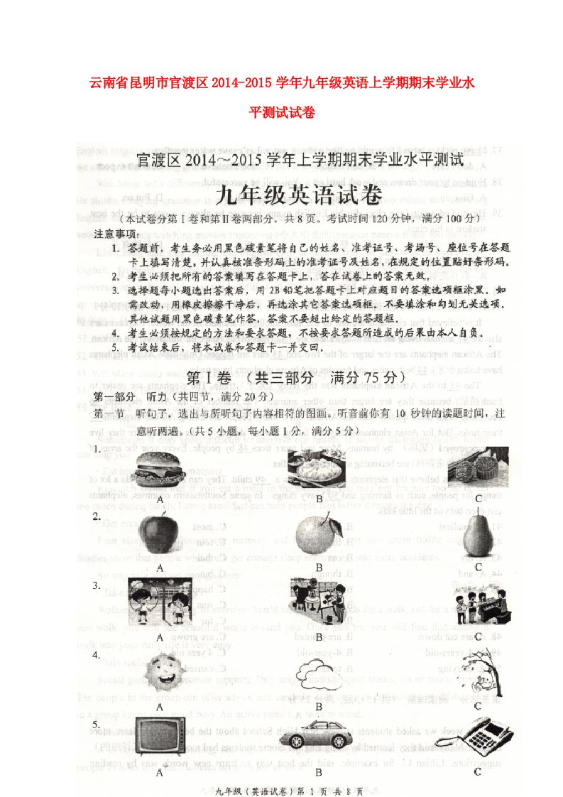 云南省昆明市官渡区九年级英语上学期期末学业水平测试试卷（扫描版，无答案）