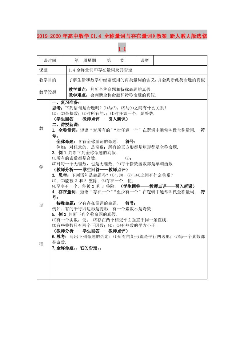 2019-2020年高中数学《1.4