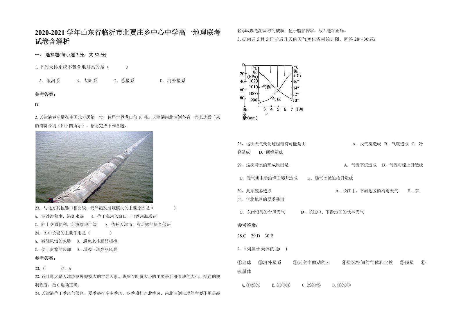 2020-2021学年山东省临沂市北贾庄乡中心中学高一地理联考试卷含解析