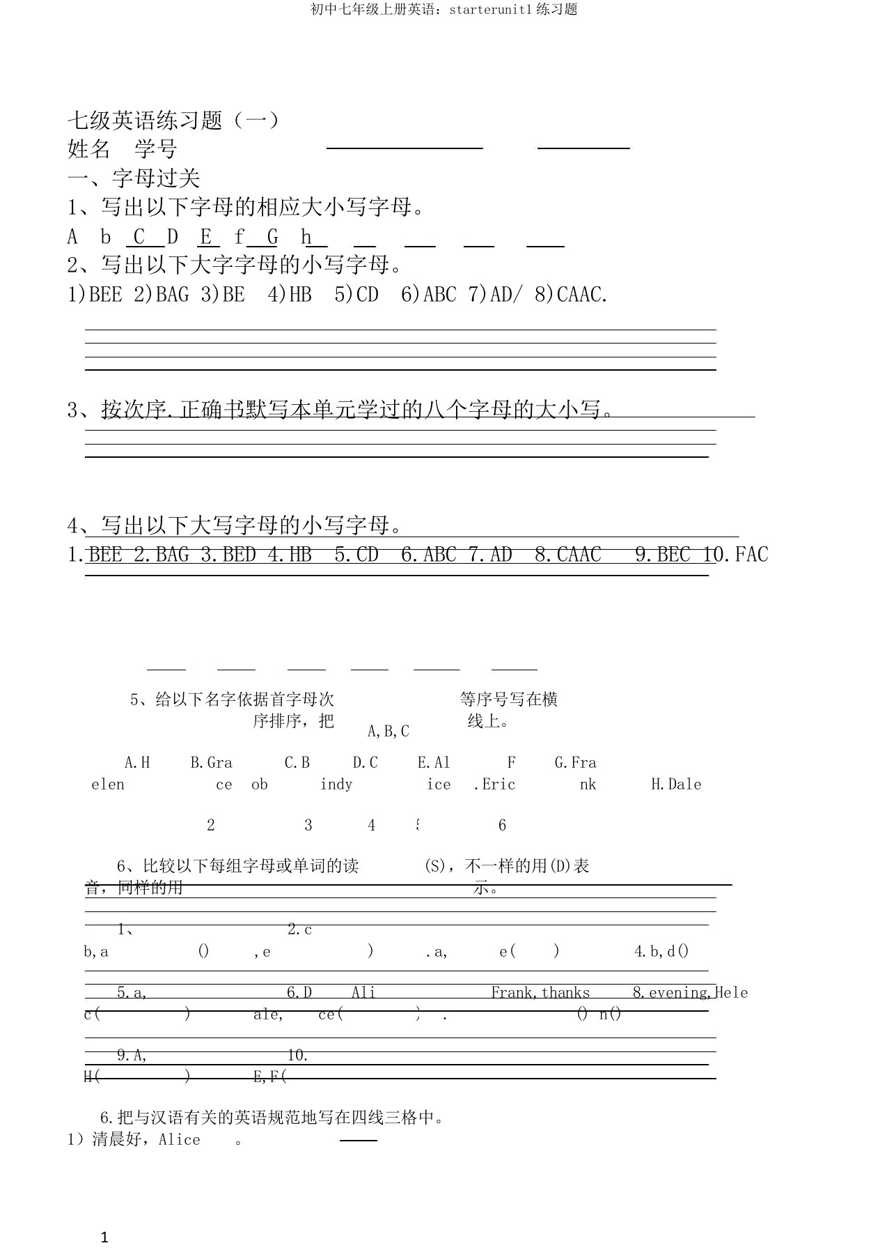 初中七年级上册英语：starterunit1练习题