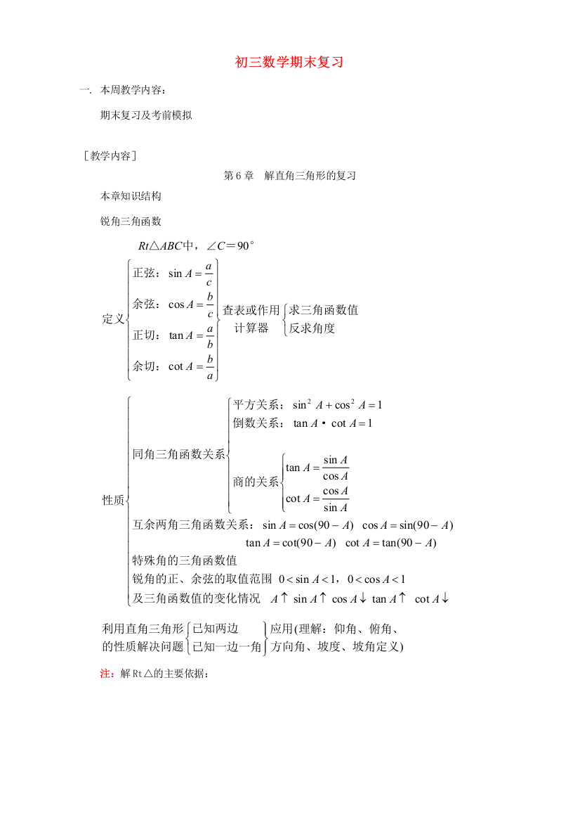 （小学中学试题）初三数学期末复习