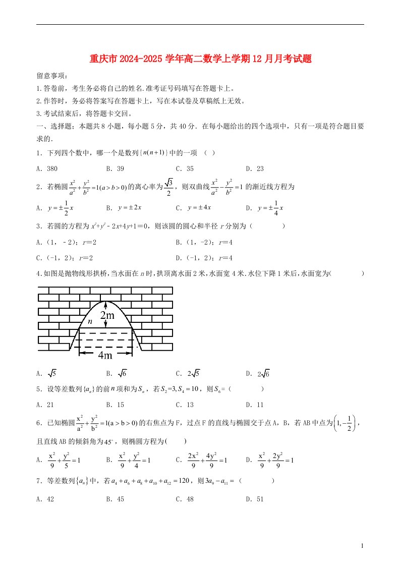 重庆市2024