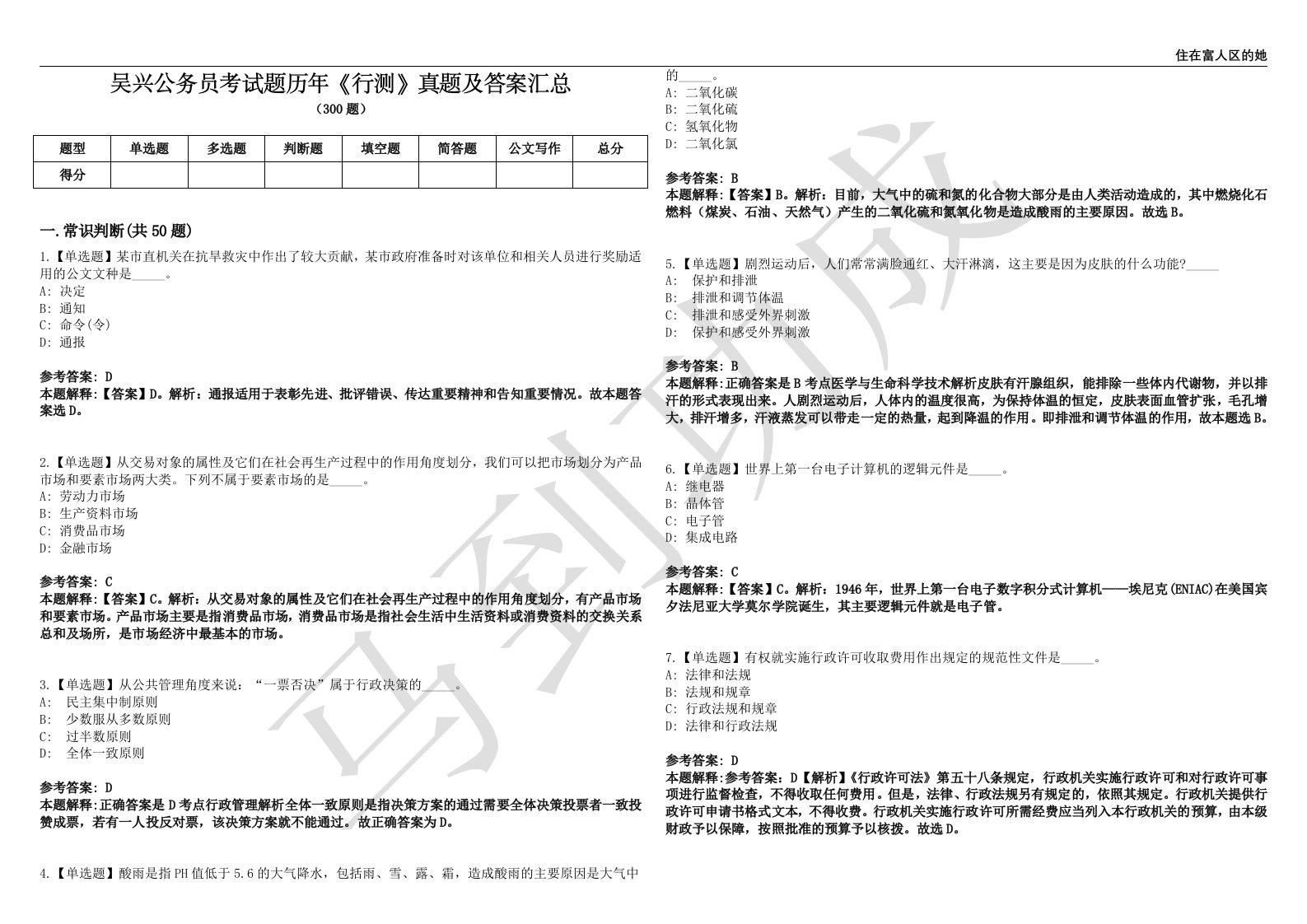 吴兴公务员考试题历年《行测》真题及答案汇总第0139期