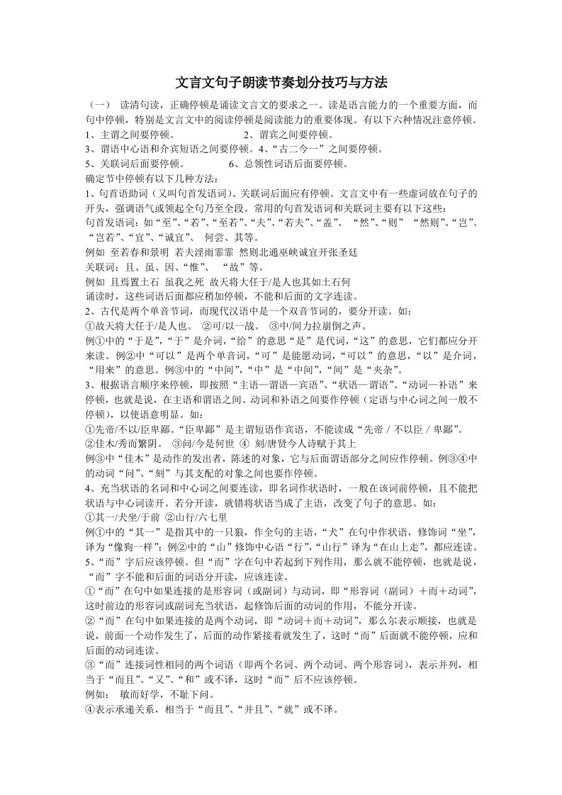 文言文句子朗读节奏划分技巧与方法