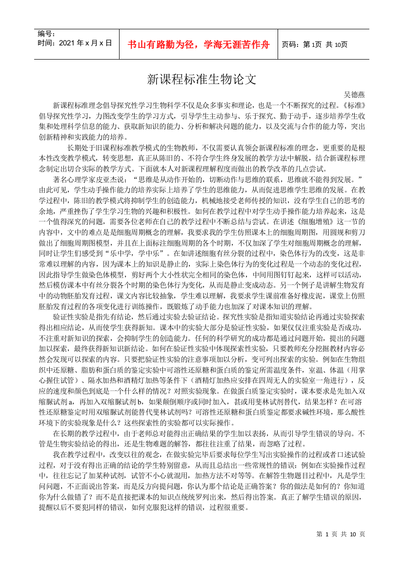 新课程标准理念倡导探究性学习生物科学不仅是众多事实和理论