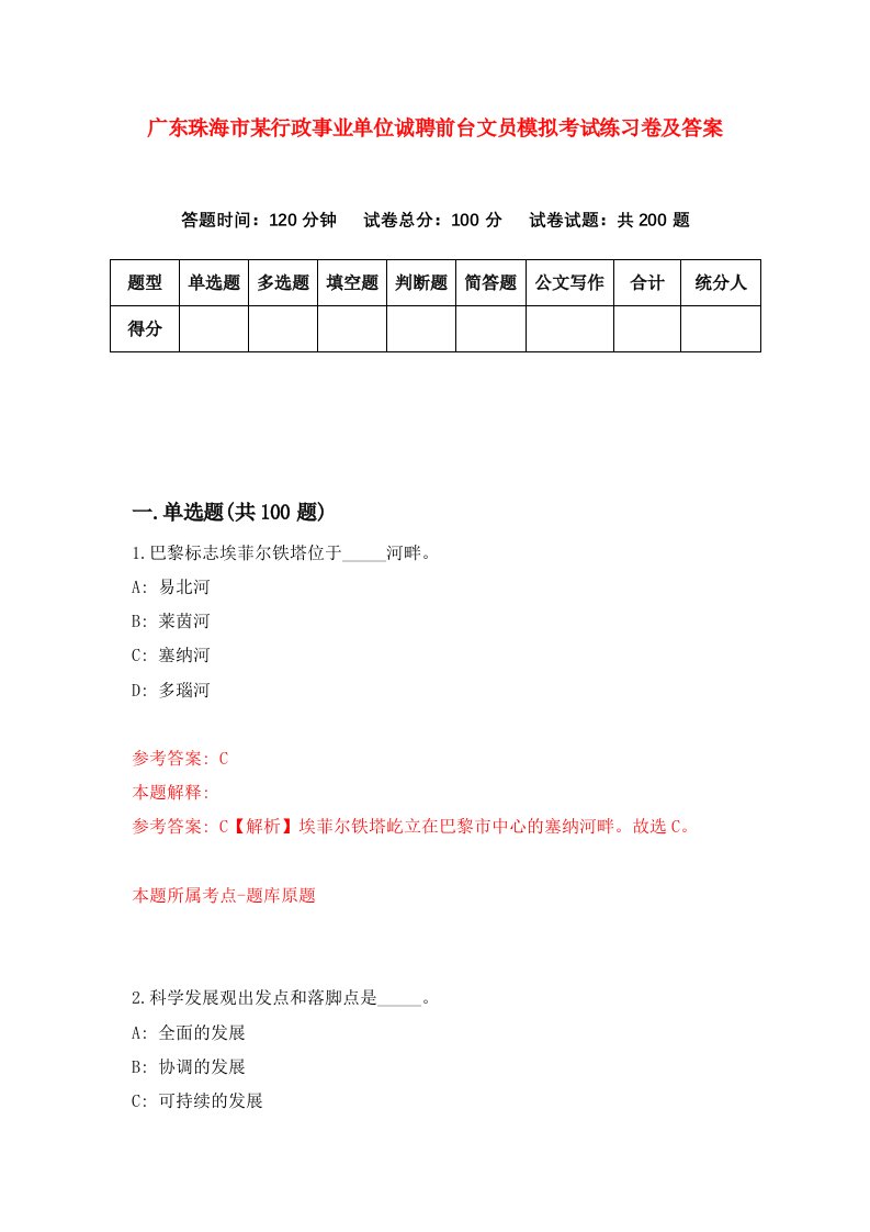 广东珠海市某行政事业单位诚聘前台文员模拟考试练习卷及答案第2次