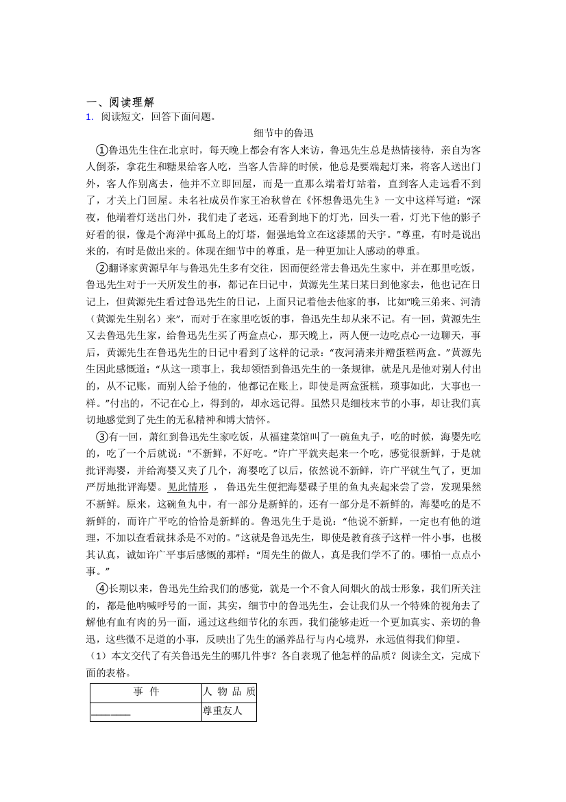 部编版五年级下册语文阅读理解专题练习(含答案)100