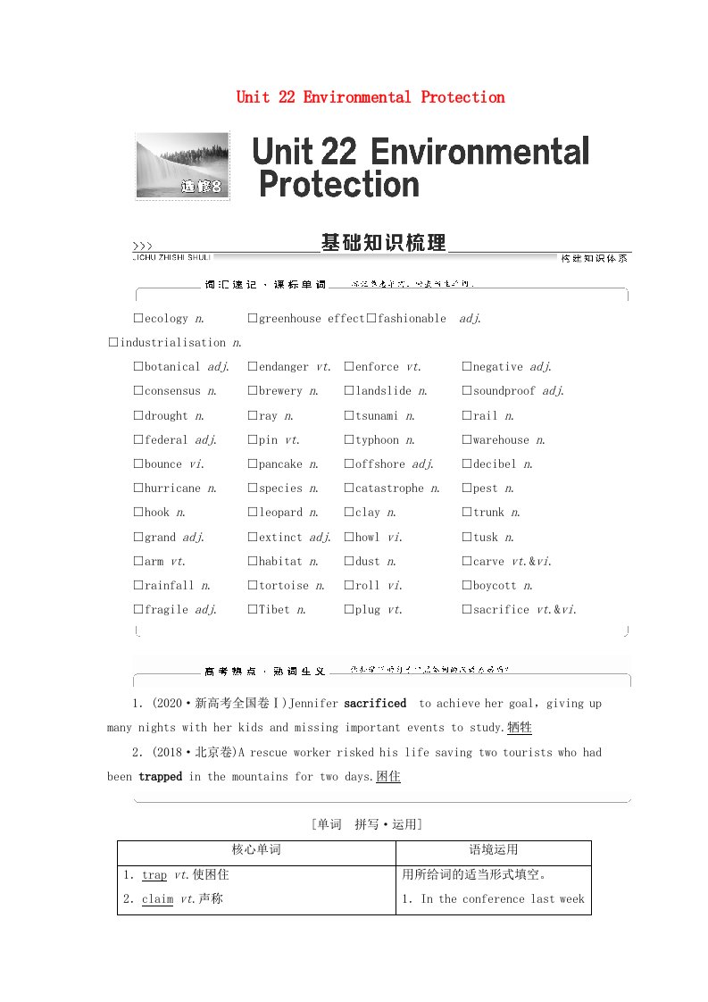 统考版2022届高考英语一轮复习选修8Unit22EnvironmentalProtection教师用书教案北师大版