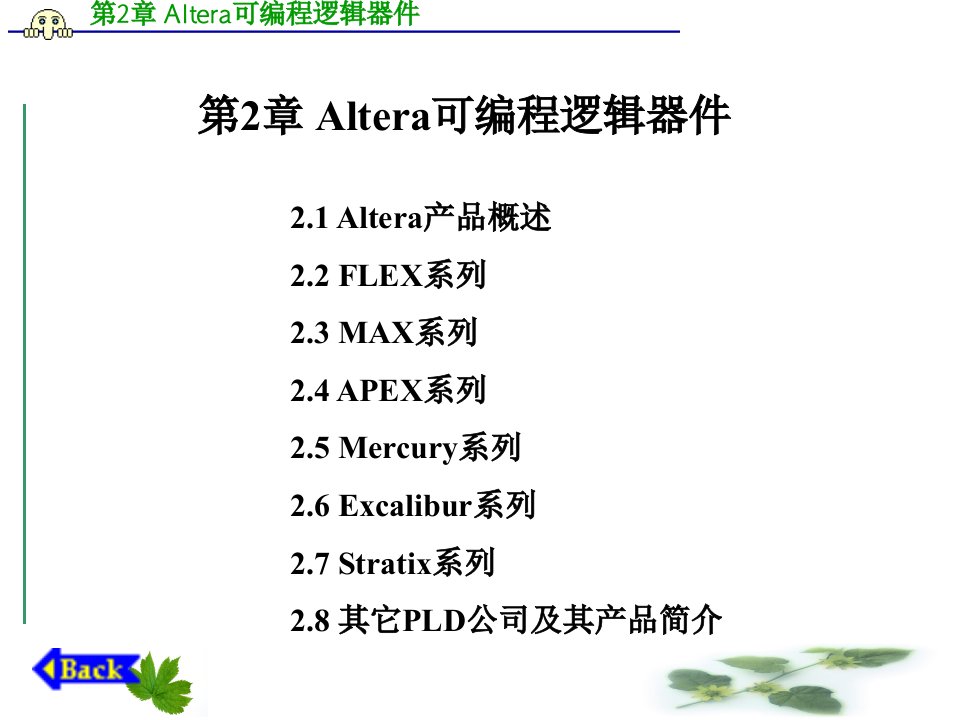 Altera可编程逻辑器件课件