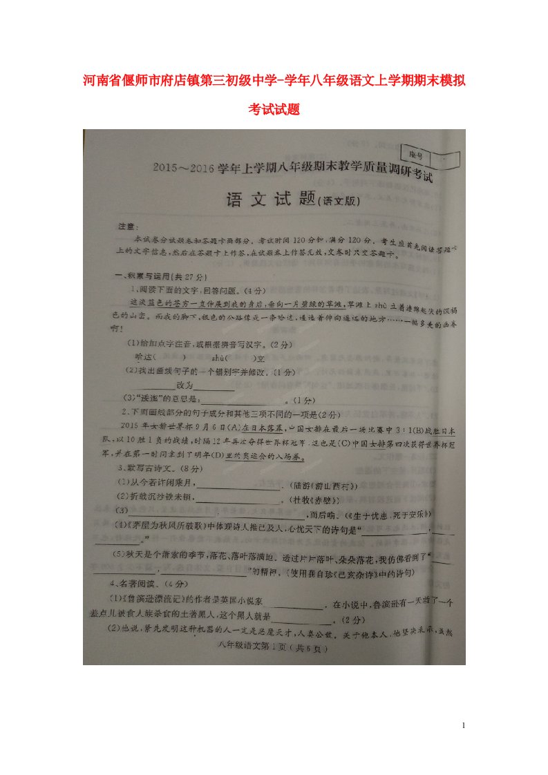 河南省偃师市府店镇第三初级中学八级语文上学期期末模拟考试试题（扫描版，无答案）