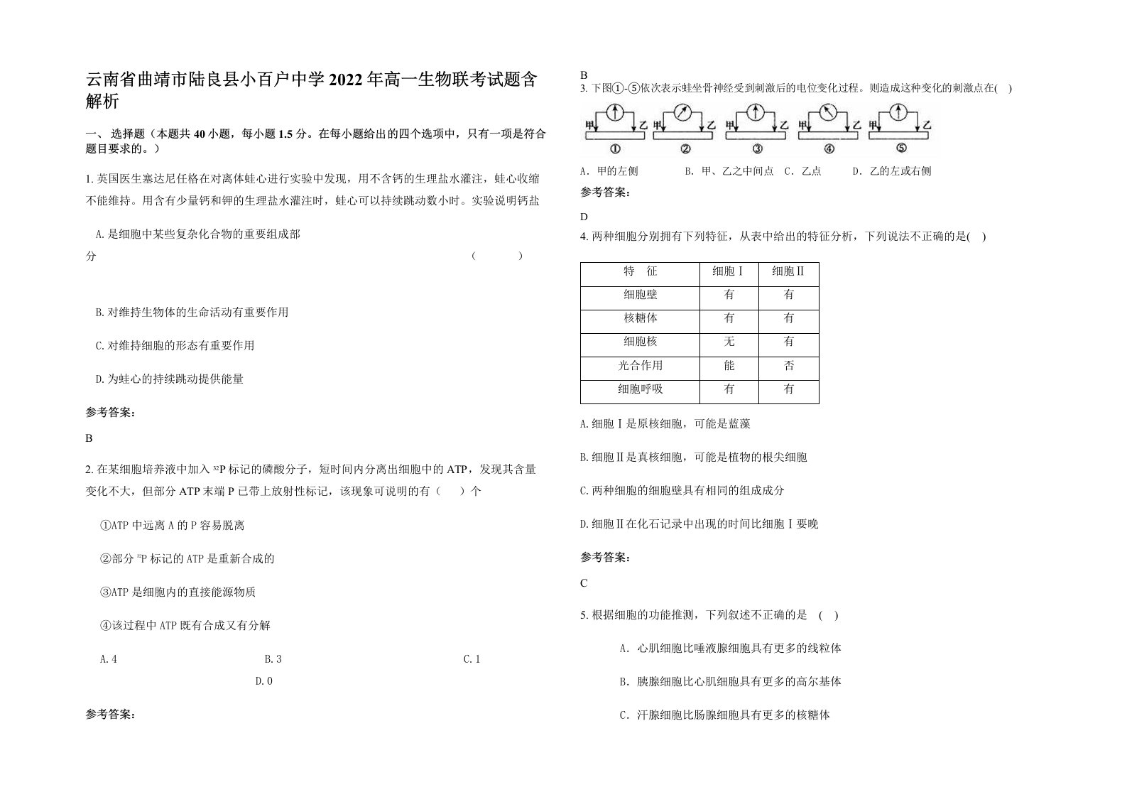 云南省曲靖市陆良县小百户中学2022年高一生物联考试题含解析