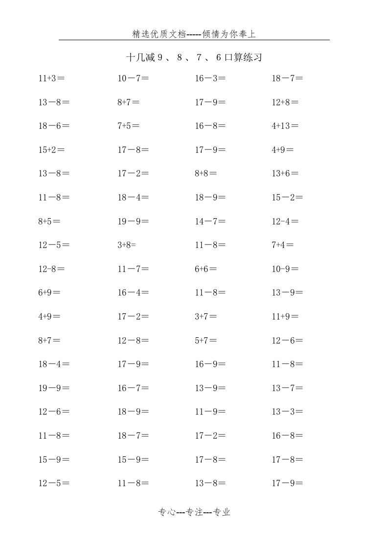 十几减9、8、7口算练习(共3页)