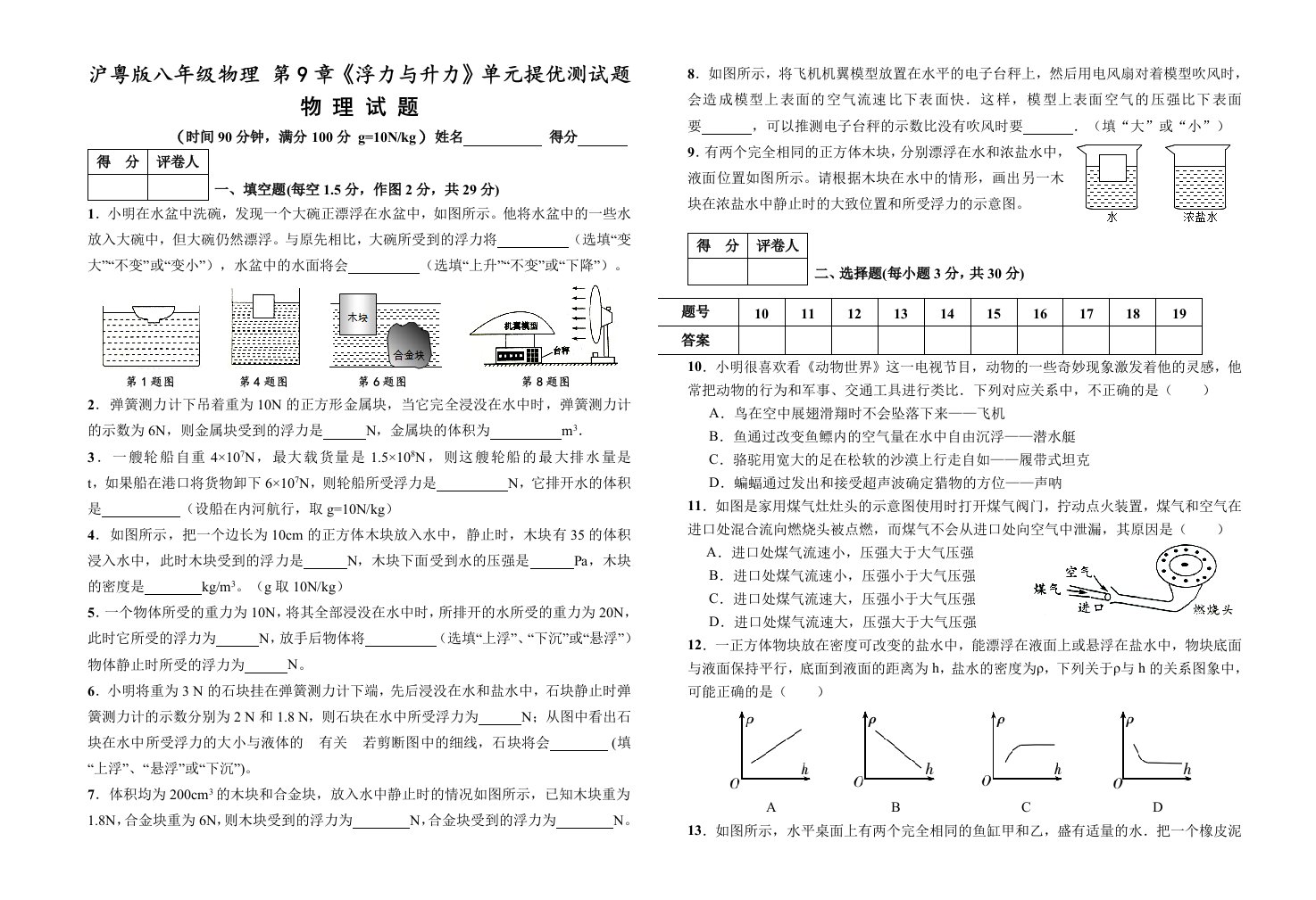 沪粤版八年级物理下册