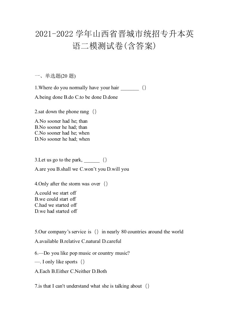 2021-2022学年山西省晋城市统招专升本英语二模测试卷含答案