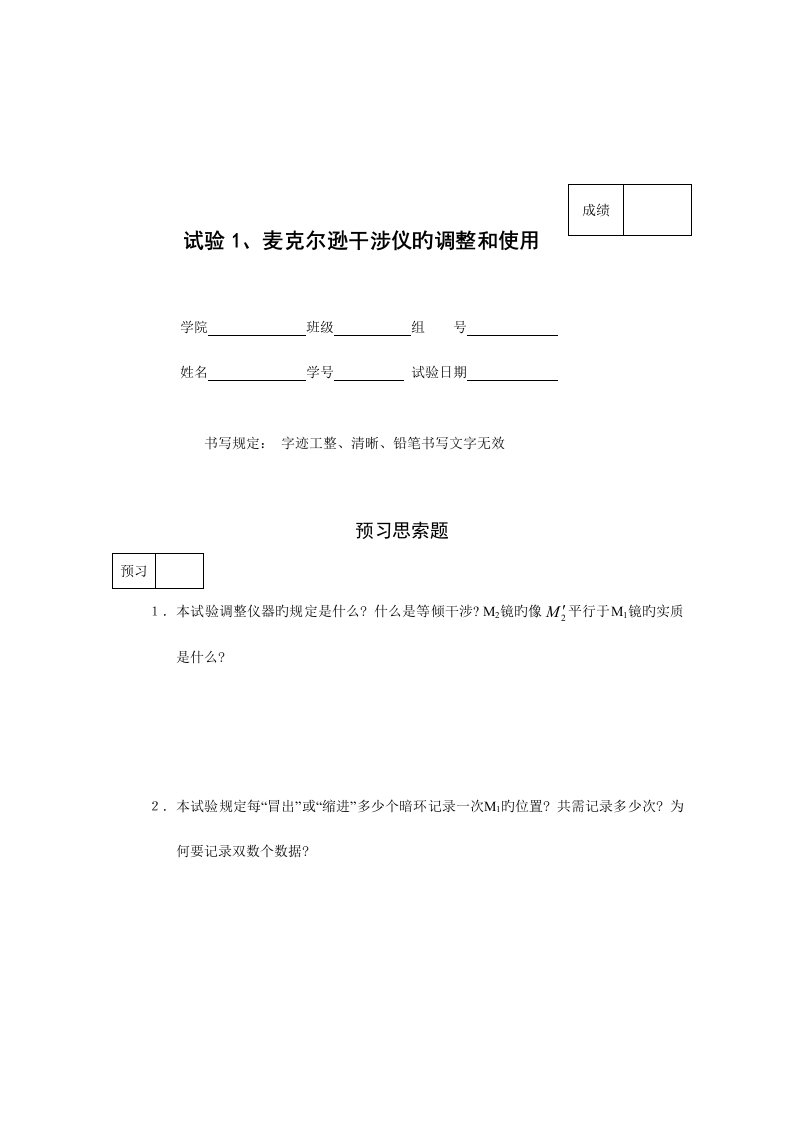 2023年物理专业实验报告