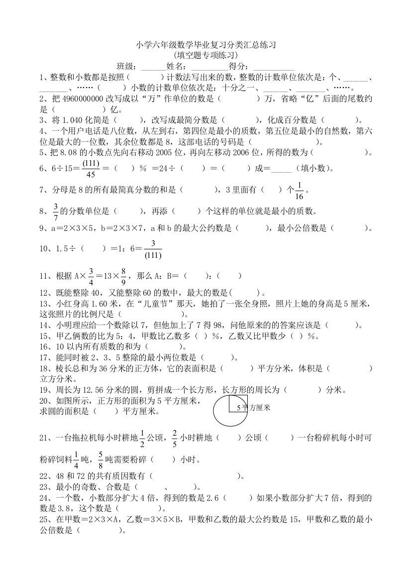 小学六年级数学毕业复习分类汇总练习