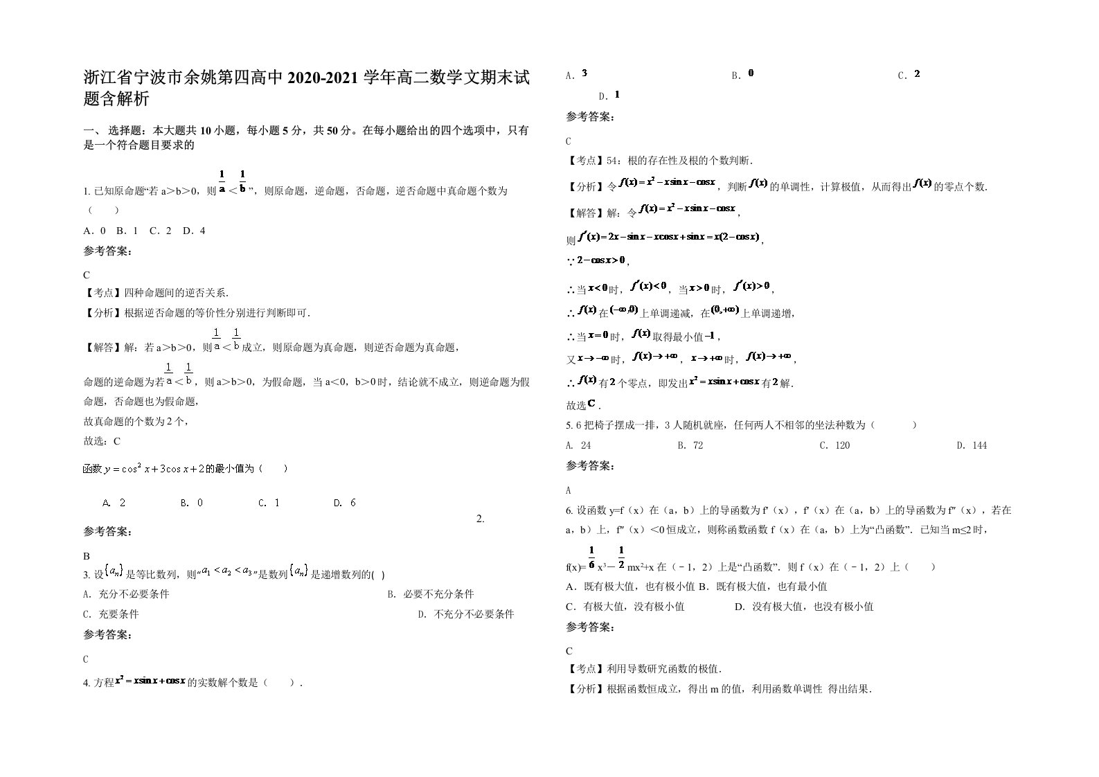 浙江省宁波市余姚第四高中2020-2021学年高二数学文期末试题含解析