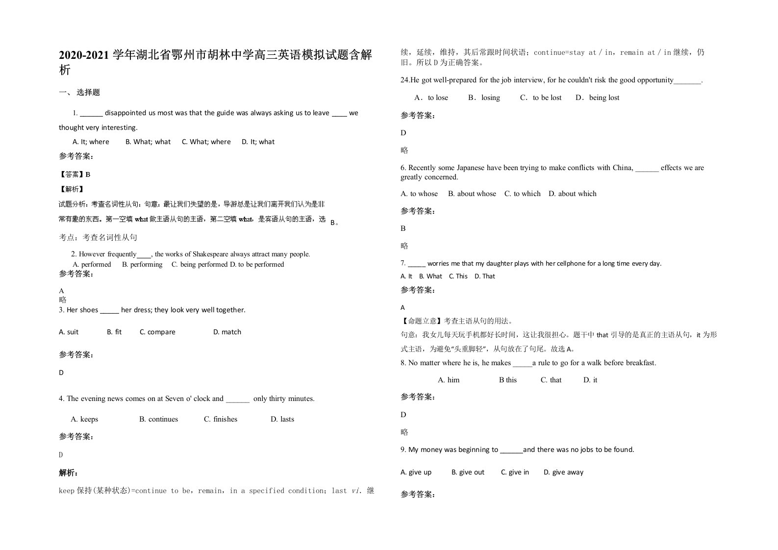 2020-2021学年湖北省鄂州市胡林中学高三英语模拟试题含解析