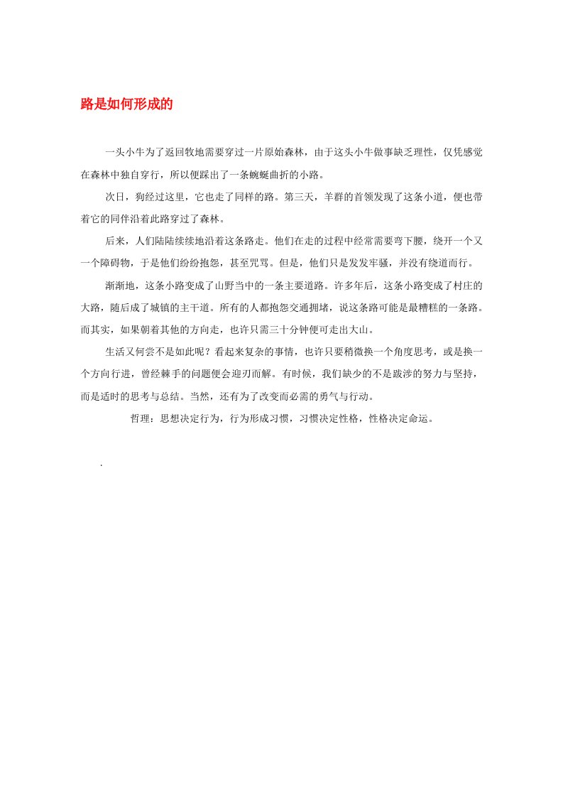 2020高考语文时文阅读精选路是如何形成的素材