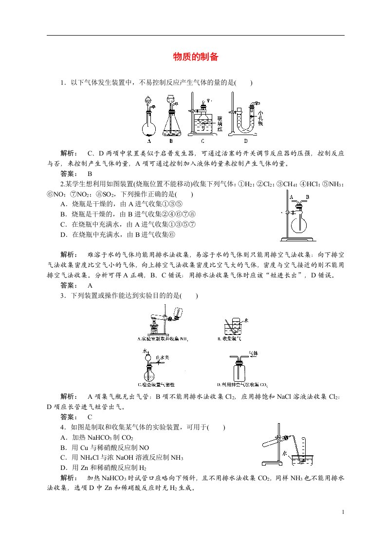 高考化学总复习