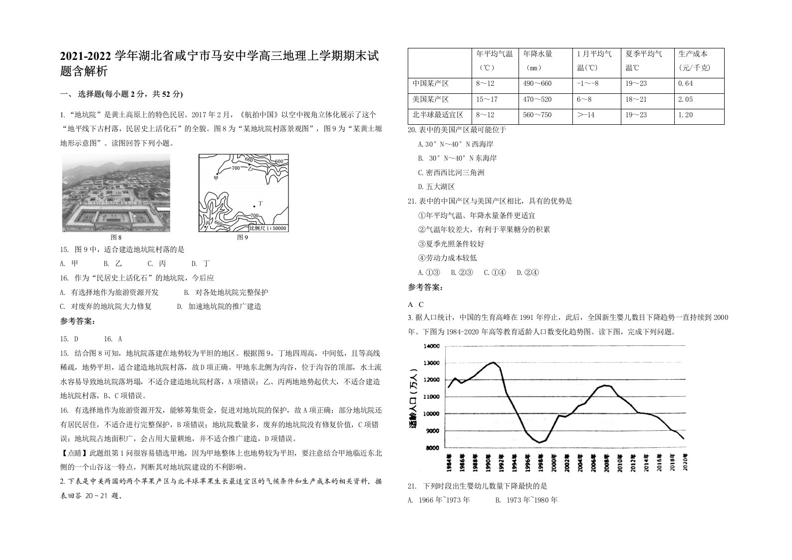 2021-2022学年湖北省咸宁市马安中学高三地理上学期期末试题含解析