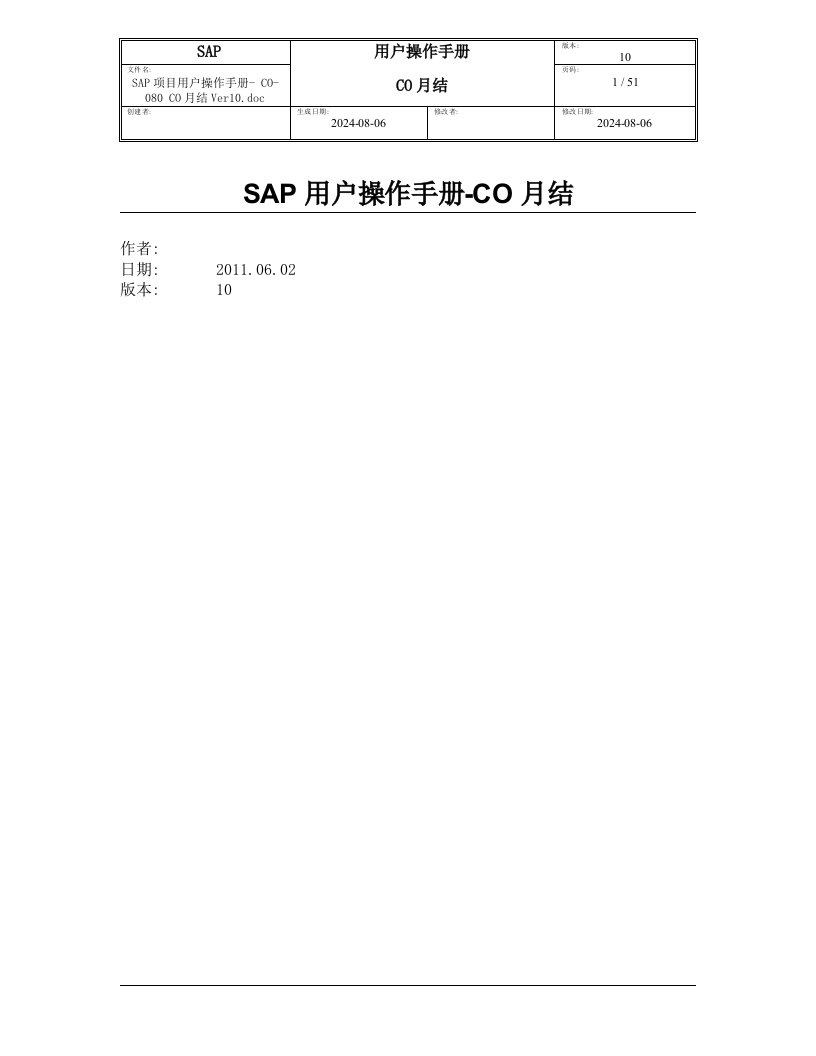 sap项目用户操作手册-co月结