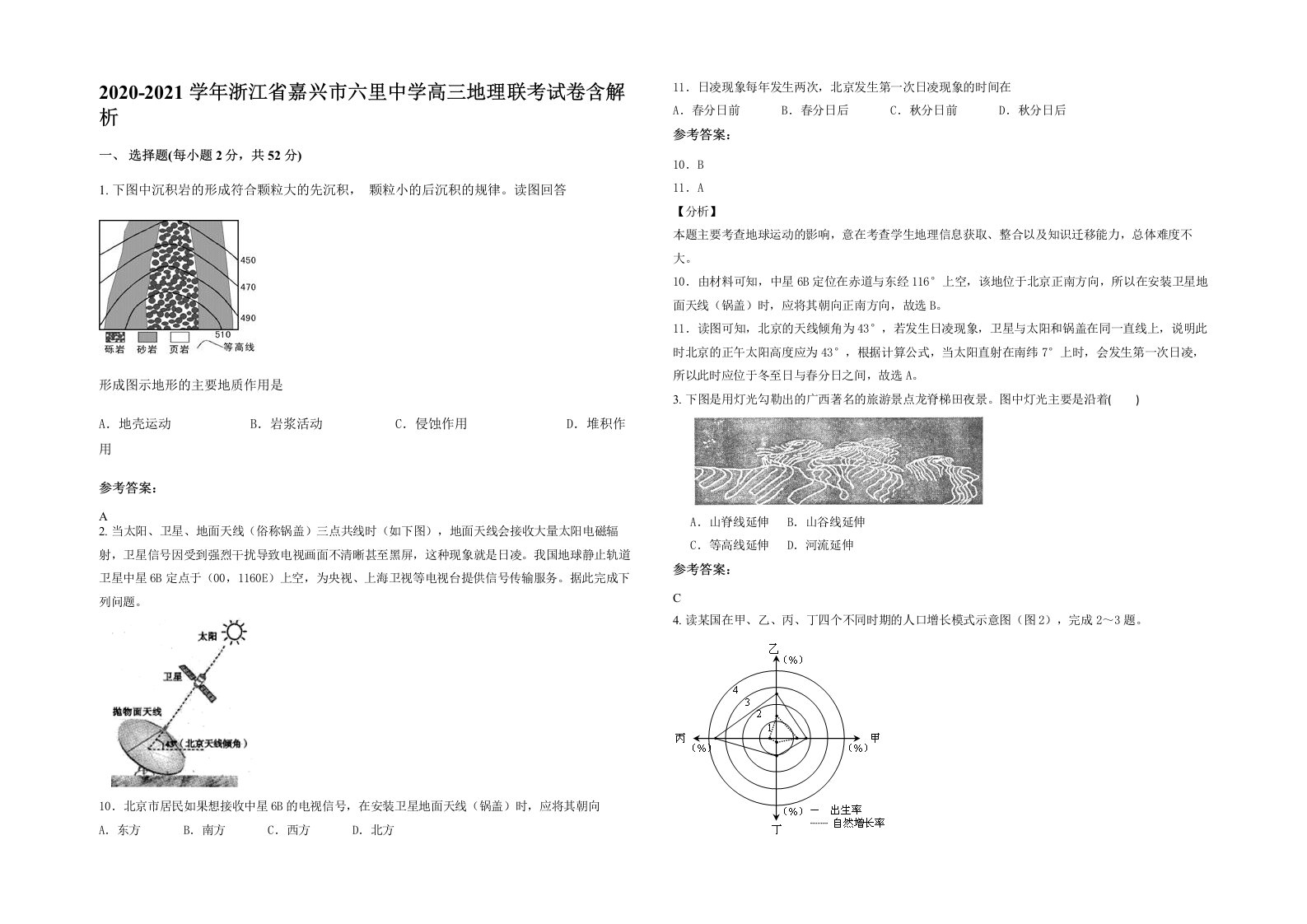 2020-2021学年浙江省嘉兴市六里中学高三地理联考试卷含解析